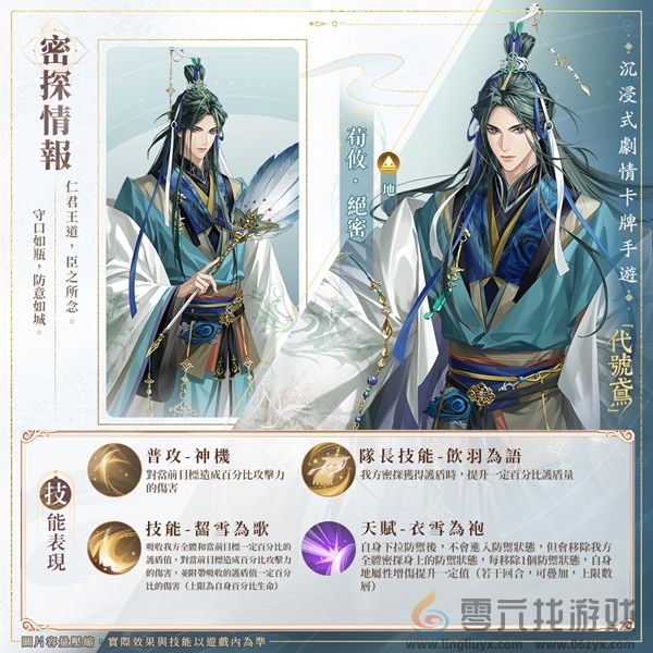 代号鸢荀攸技能是什么(图1) 代号鸢荀攸技能是什么(图1)