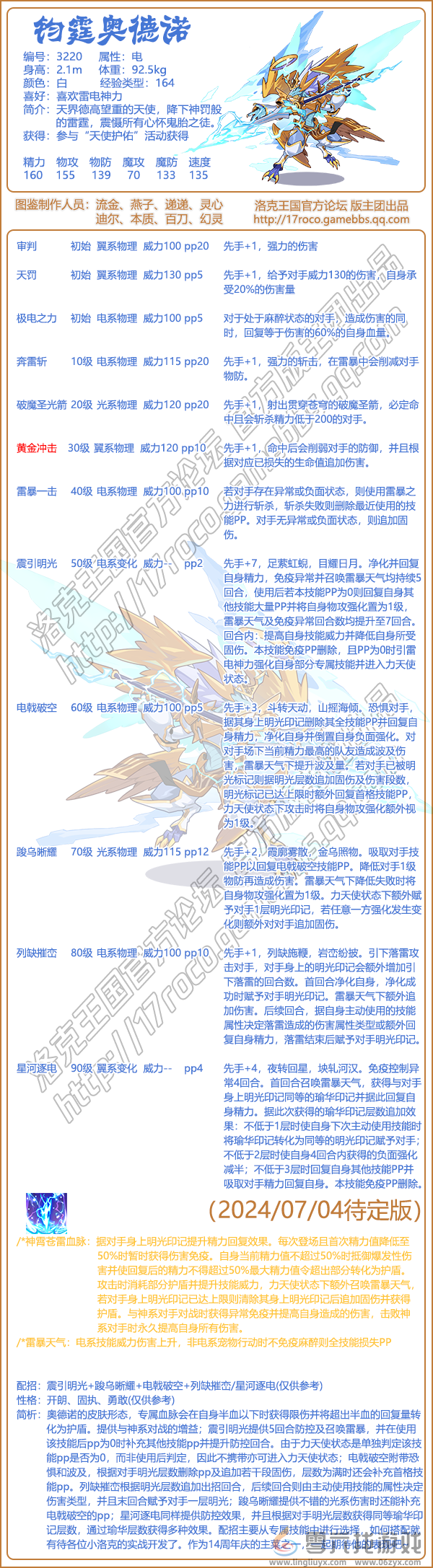 《洛克王国》钧霆奥德诺性格技能搭配推荐(图2)