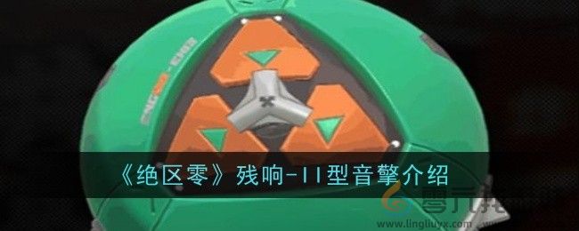 《绝区零》残响-III型音擎介绍(图1)