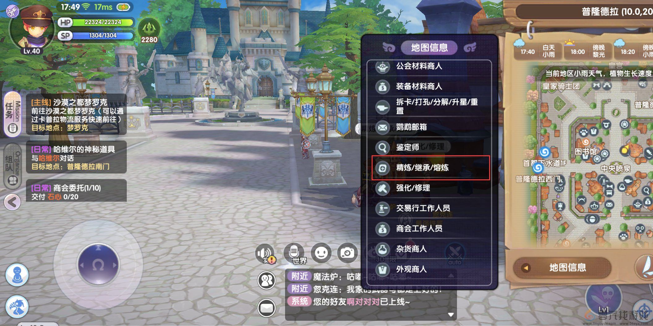 仙境传说RO新启航装备精炼攻略详情(图3) 仙境传说RO新启航装备精炼攻略详情(图3)