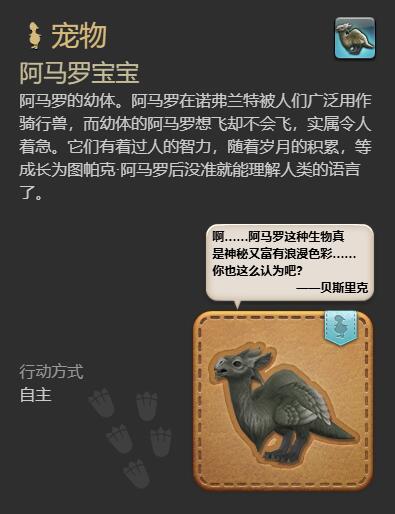 ff14阿马罗宝宝获得方法(图7) ff14阿马罗宝宝获得方法(图7)