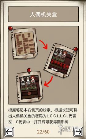 傀偶之匣第二章怎么过(图9) 傀偶之匣第二章怎么过(图9)
