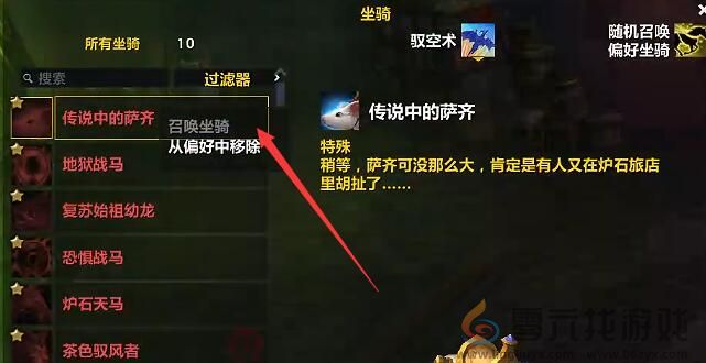 魔兽世界wow坐骑打开方法介绍(图3)