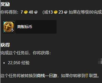 魔兽世界正式服商栈一日游任务攻略(图5) 魔兽世界正式服商栈一日游任务攻略(图5)