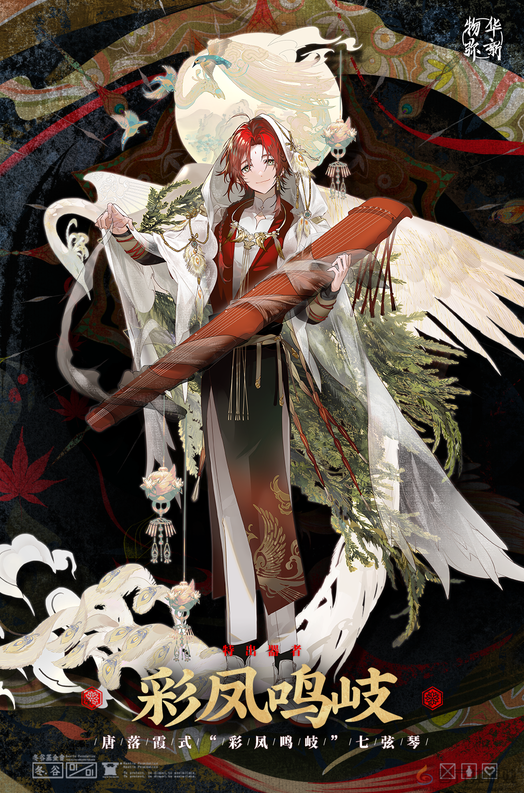 物华弥新彩凤鸣岐深造装备搭配攻略(图1) 物华弥新彩凤鸣岐深造装备搭配攻略(图1)