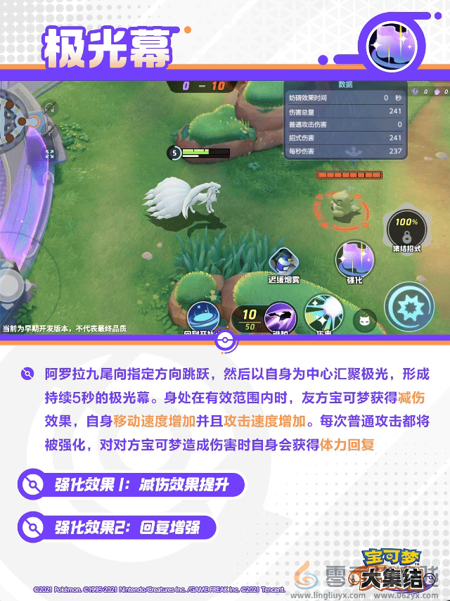 宝可梦大集结阿罗拉九尾技能(图9) 宝可梦大集结阿罗拉九尾技能(图9)