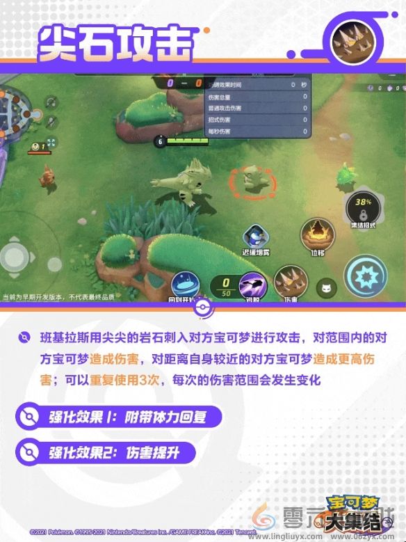 宝可梦大集结班基拉斯技能有哪些(图8) 宝可梦大集结班基拉斯技能有哪些(图8)