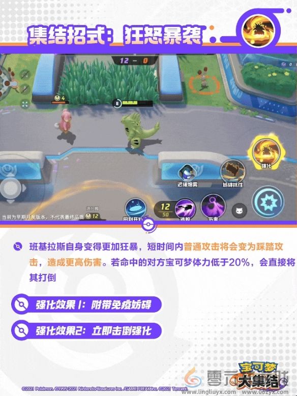 宝可梦大集结班基拉斯技能有哪些(图13) 宝可梦大集结班基拉斯技能有哪些(图13)