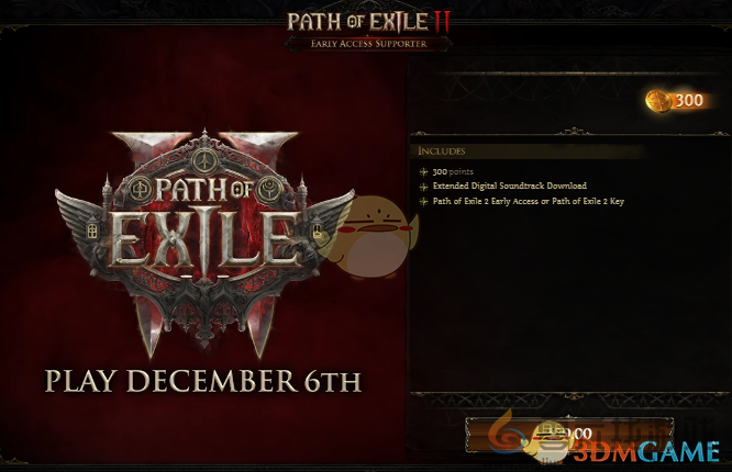 流放之路2全支持包内容及售价(图1)