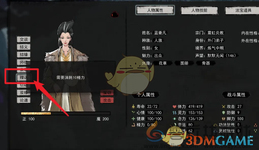 鬼谷八荒手游赠礼方法(图4) 鬼谷八荒手游赠礼方法(图4)