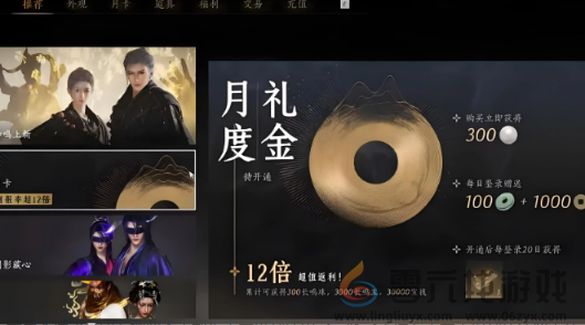 燕云十六声氪金怎么玩(图3)