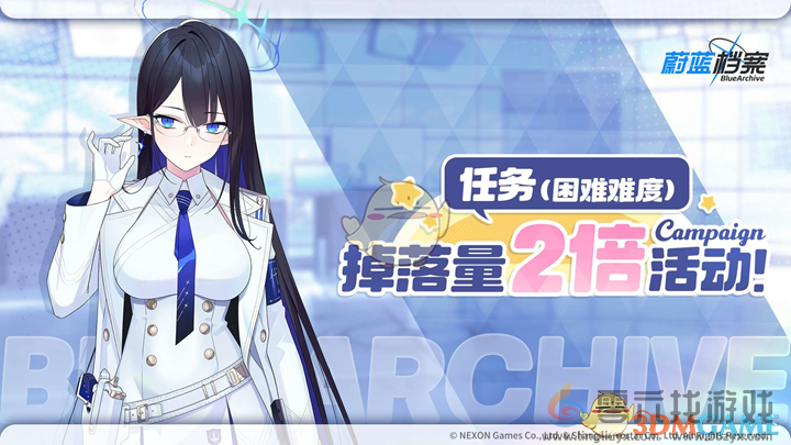 蔚蓝档案限时双倍掉落活动内容(图3) 蔚蓝档案限时双倍掉落活动内容(图3)