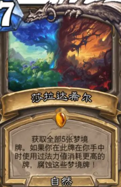 炉石传说星灵贼卡组推荐(图2) 炉石传说星灵贼卡组推荐(图2)