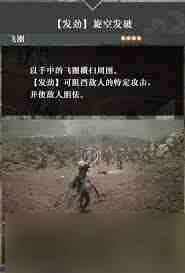 真三国无双起源不挠心胆武艺如何获取(图3)