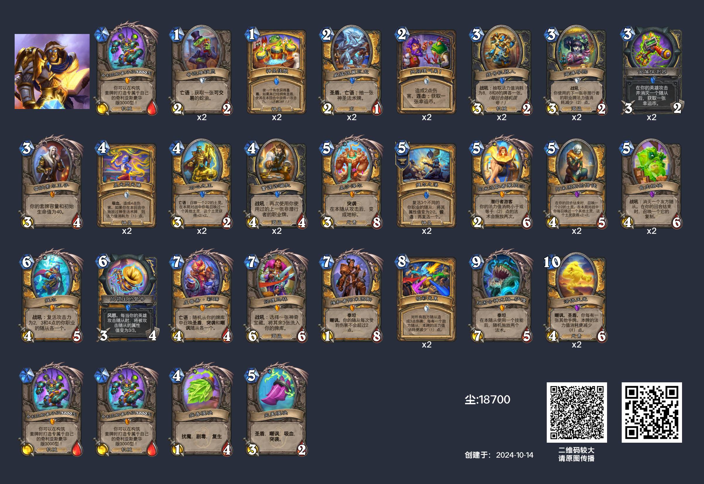 炉石传说40彩蹄骑卡组推荐(图1)